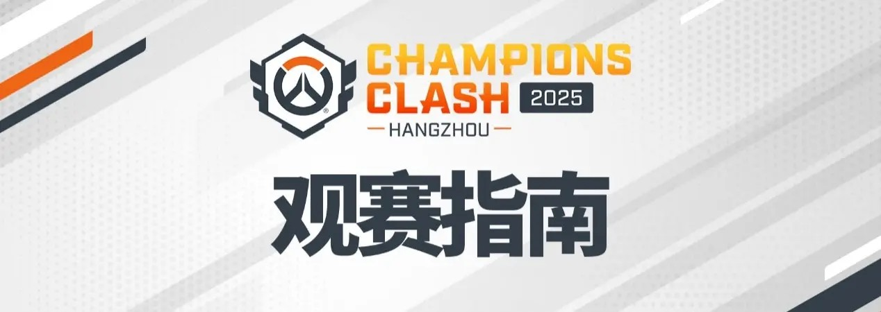 新王登基！《守望先锋》世界冠军奖杯迎来全新刻名-多宝电竞